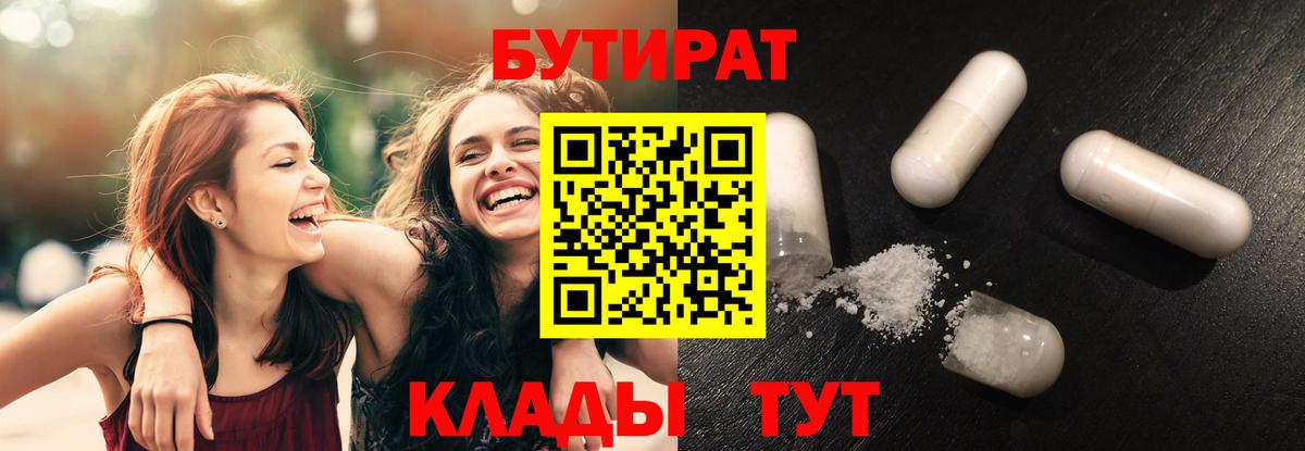 БУТИРАТ бутик  Вход с VPN  Нарьян-Мар 