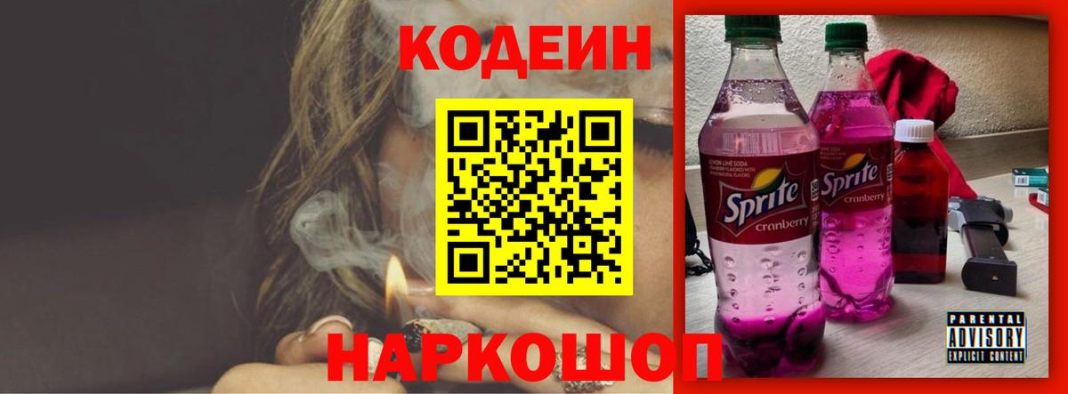 Codein напиток Lean (лин)  Вход с VPN  Нарьян-Мар  Codein Purple Drank 