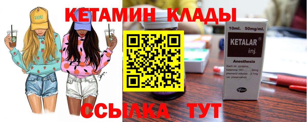 КЕТАМИН VHQ  Вход с VPN  Кетамин VHQ  Нарьян-Мар 