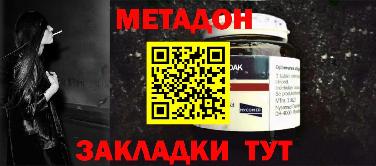 Метадон кристалл  Вход с VPN  Нарьян-Мар  Метадон мёд 