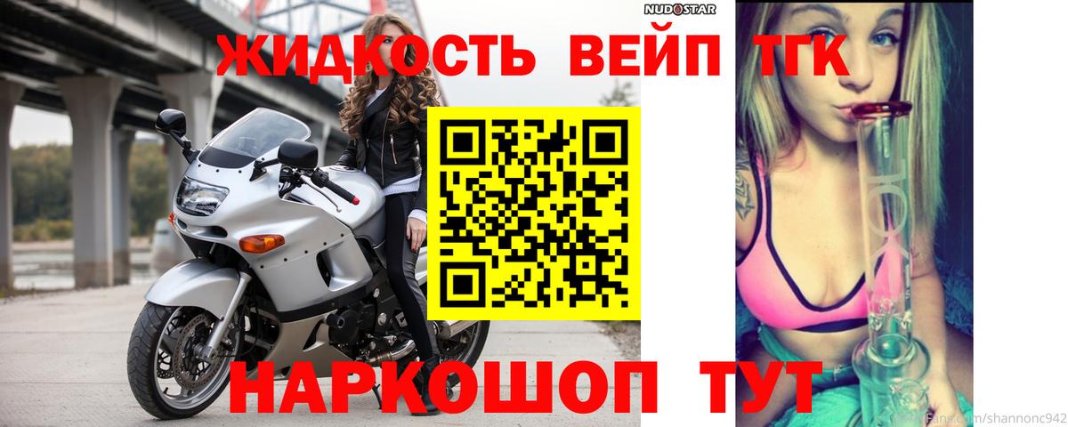 ТГК жижа Нарьян-Мар